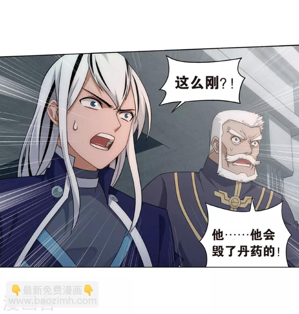 🍼斗破苍穹(旧) 第819话 雷霆万钧（上） 第3页