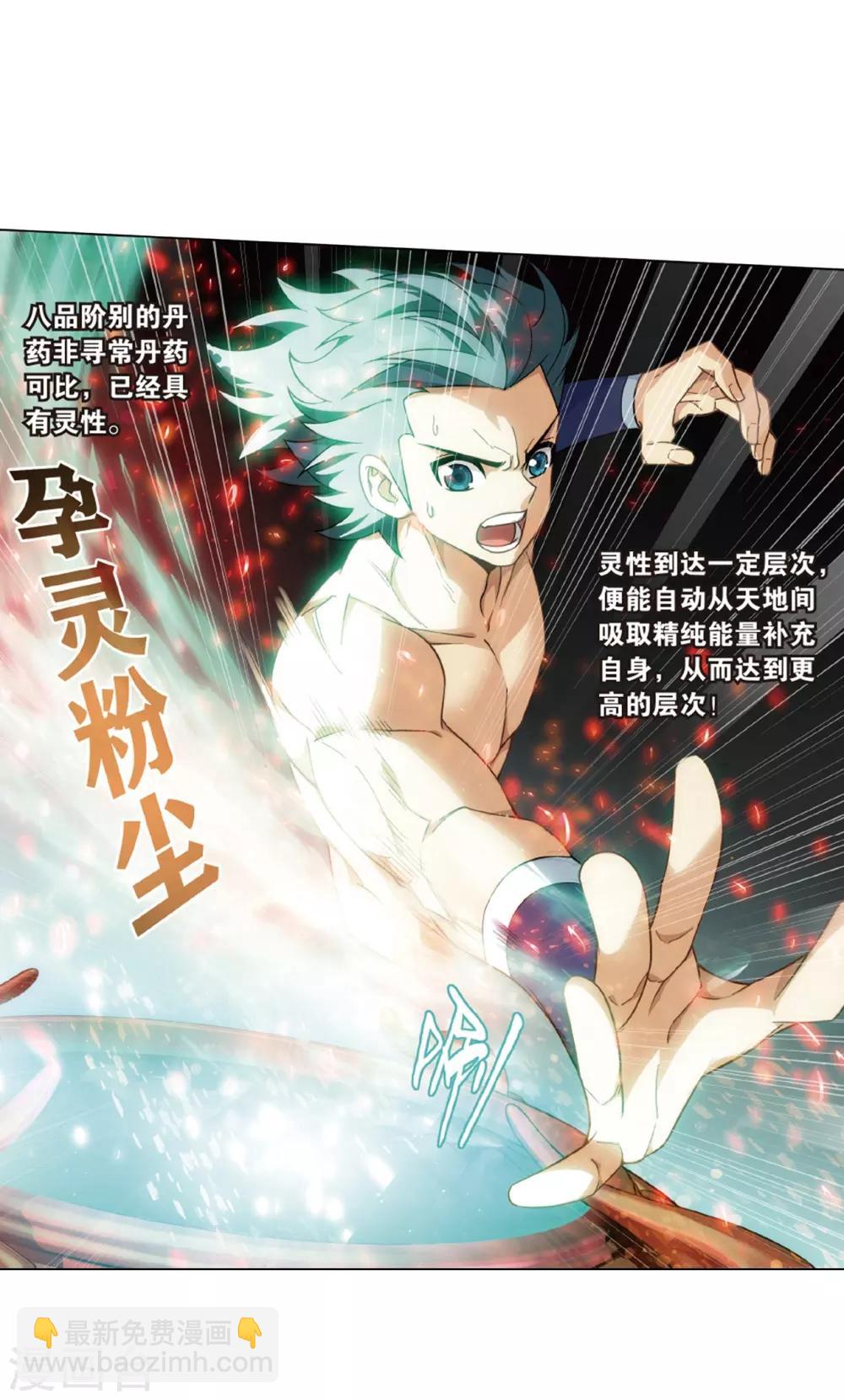 🍼斗破苍穹(旧) 第819话 雷霆万钧（上） 第5页