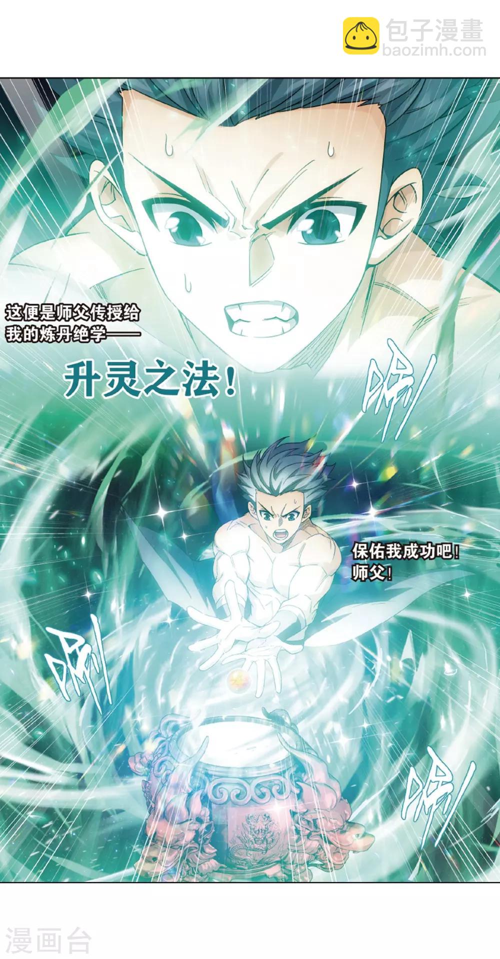 🍼斗破苍穹(旧) 第819话 雷霆万钧（上） 第6页