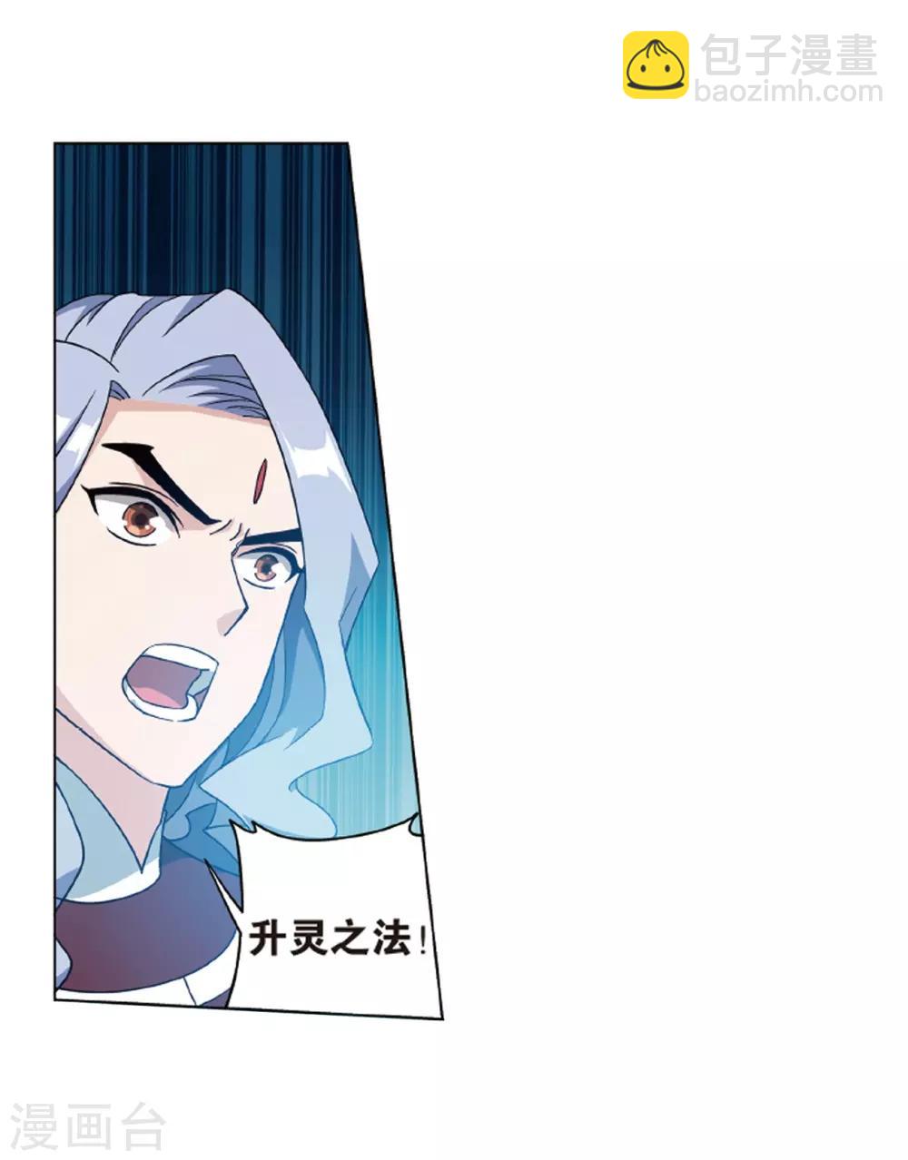 🍼斗破苍穹(旧) 第819话 雷霆万钧（上） 第7页