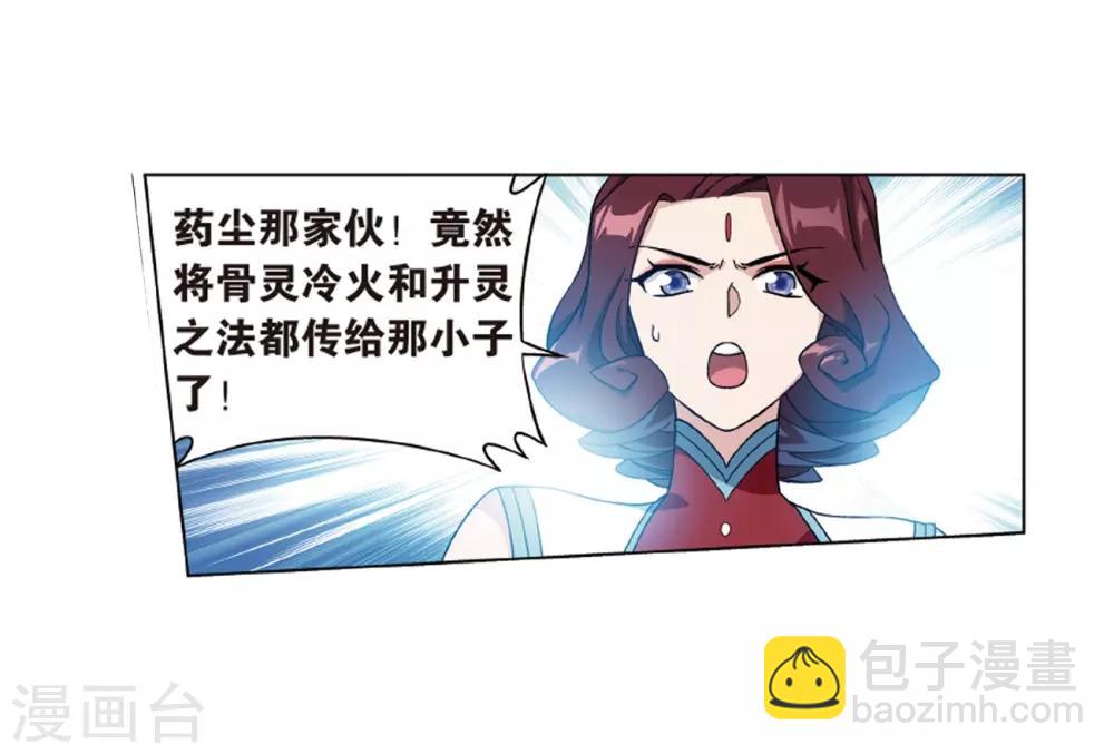 🍼斗破苍穹(旧) 第819话 雷霆万钧（上） 第8页