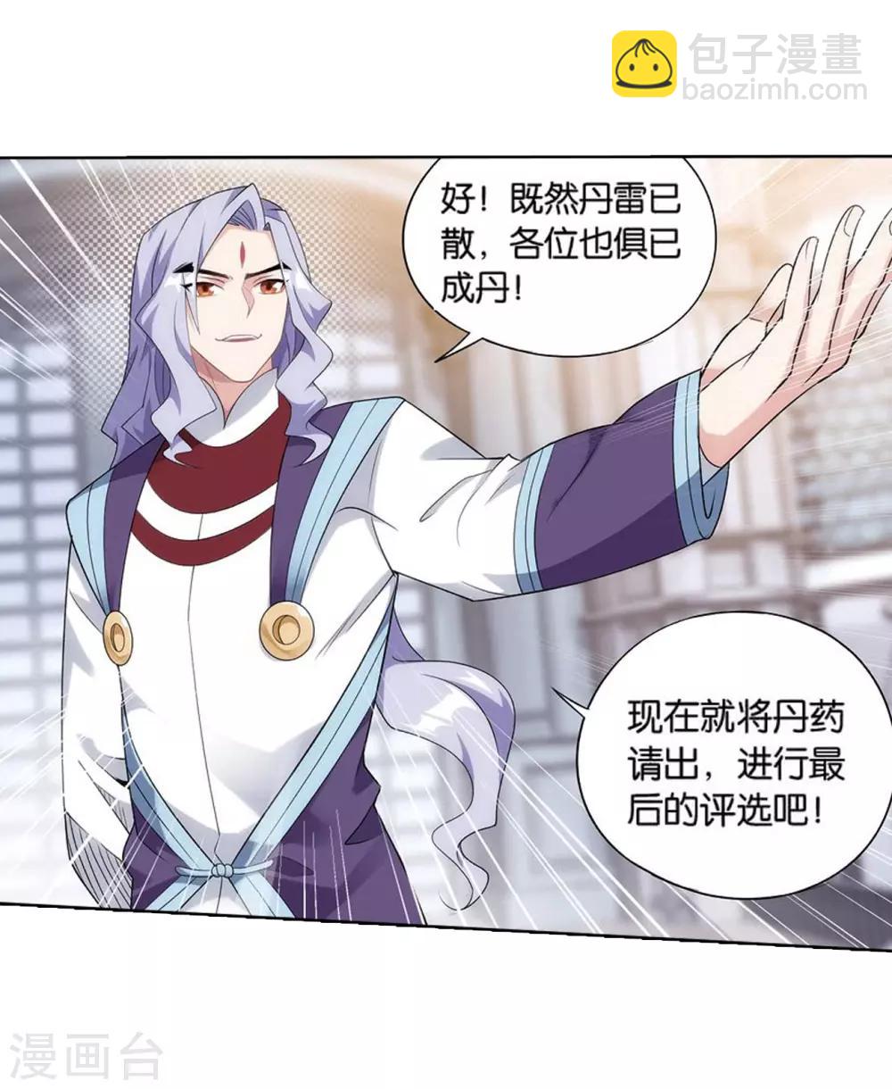 🍼斗破苍穹(旧) 第821话 胜券（上） 第13页