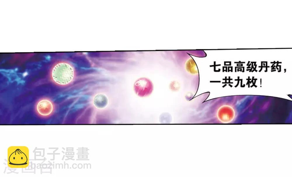 🍼斗破苍穹(旧) 第821话 胜券（上） 第15页