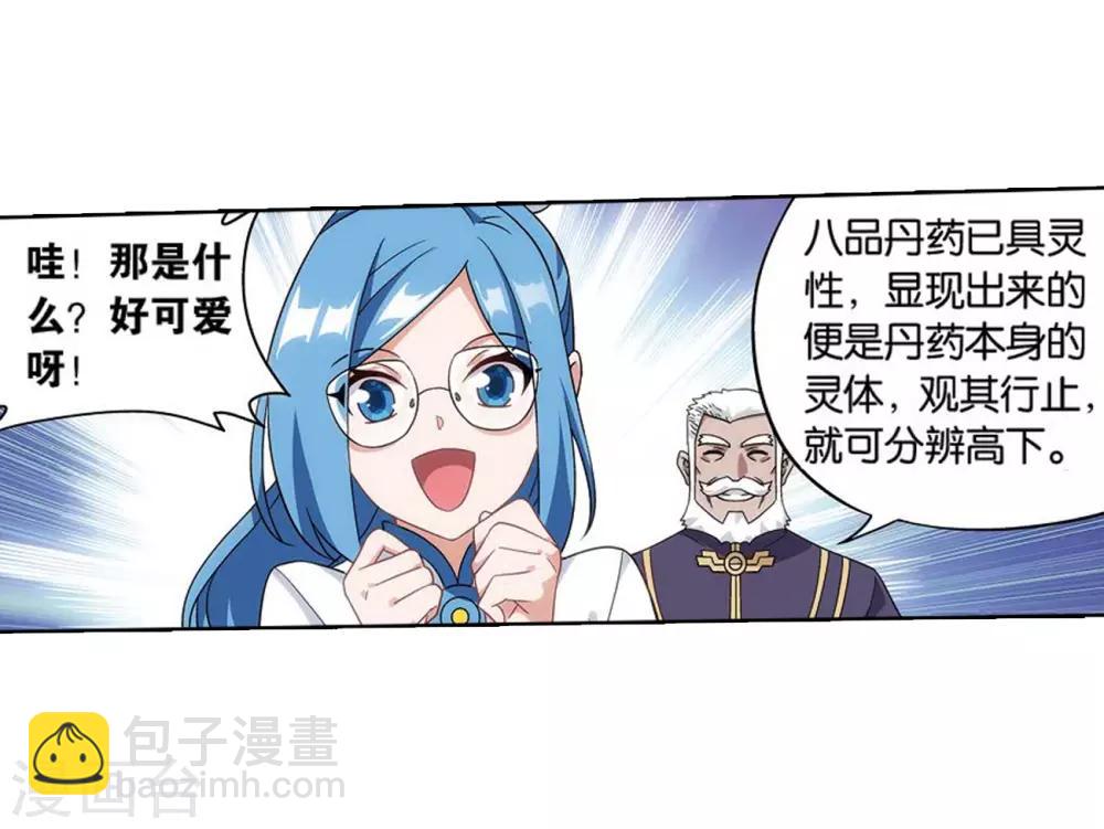 🍼斗破苍穹(旧) 第821话 胜券（上） 第18页