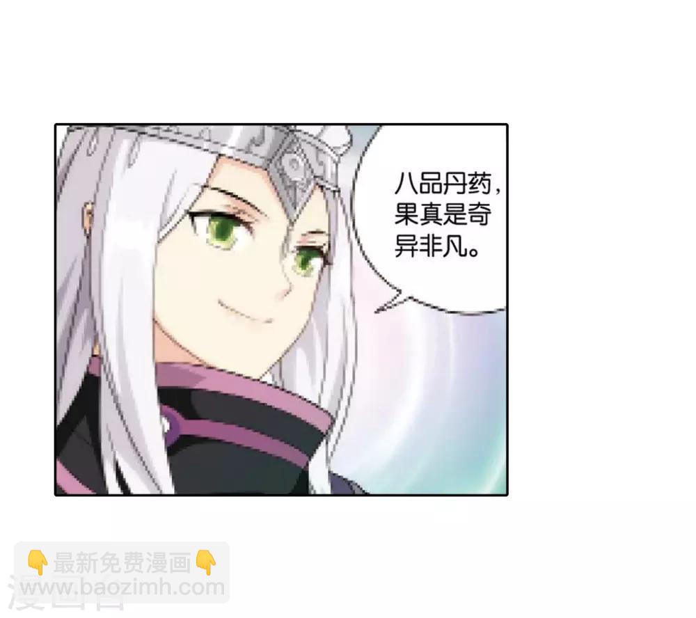 🍼斗破苍穹(旧) 第821话 胜券（上） 第19页