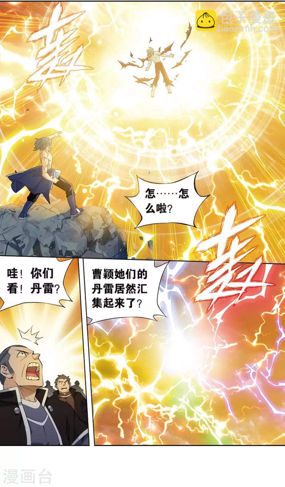 🍼斗破苍穹(旧) 第821话 胜券（上） 第2页