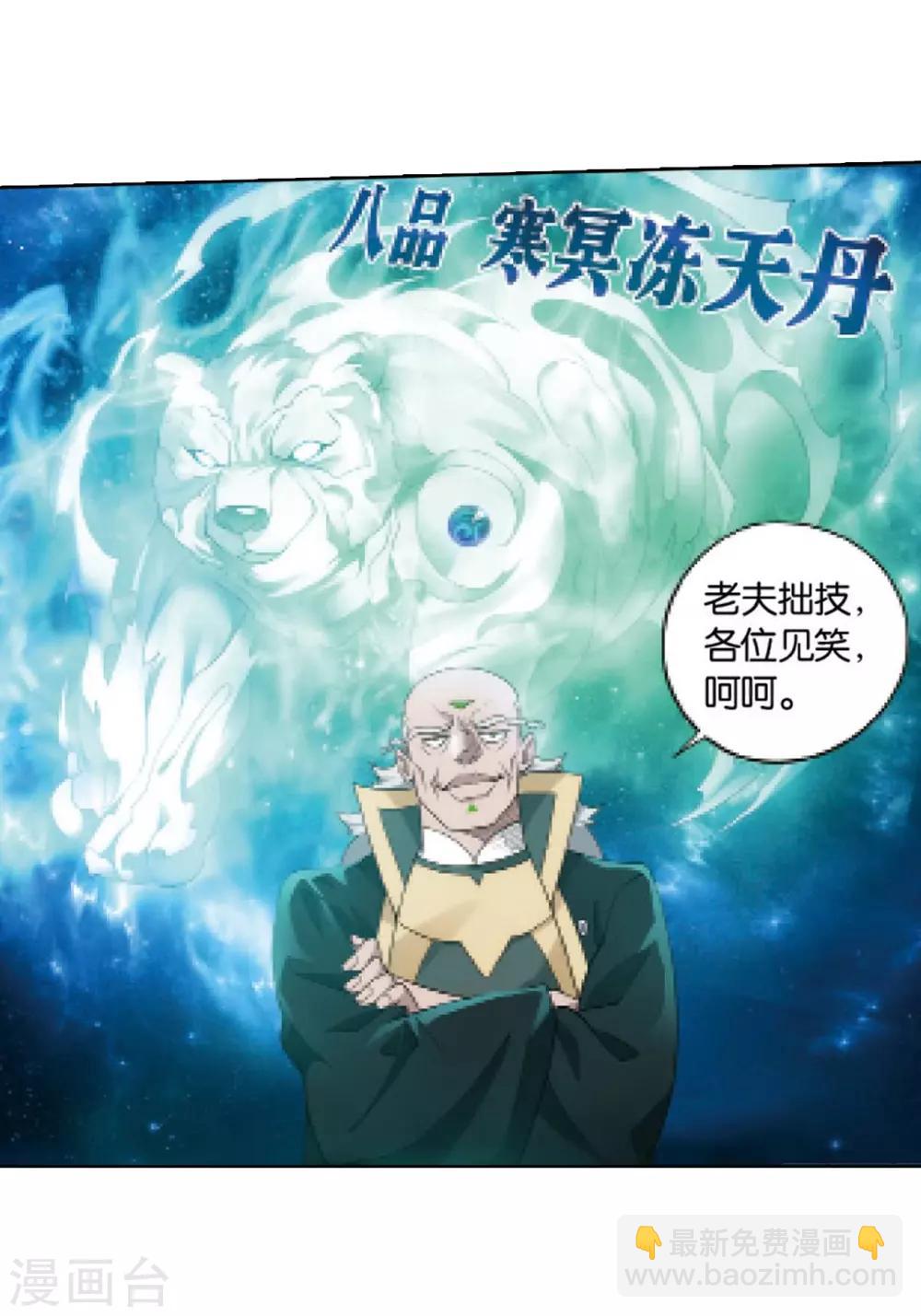 🍼斗破苍穹(旧) 第821话 胜券（上） 第21页