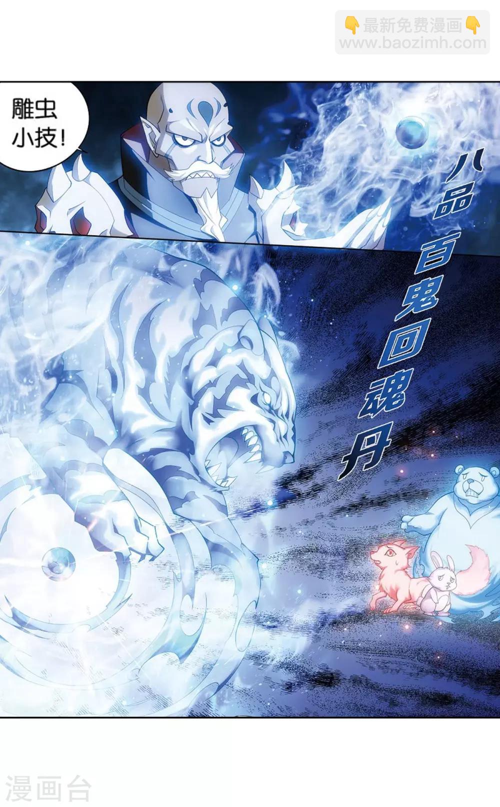 🍼斗破苍穹(旧) 第821话 胜券（上） 第22页