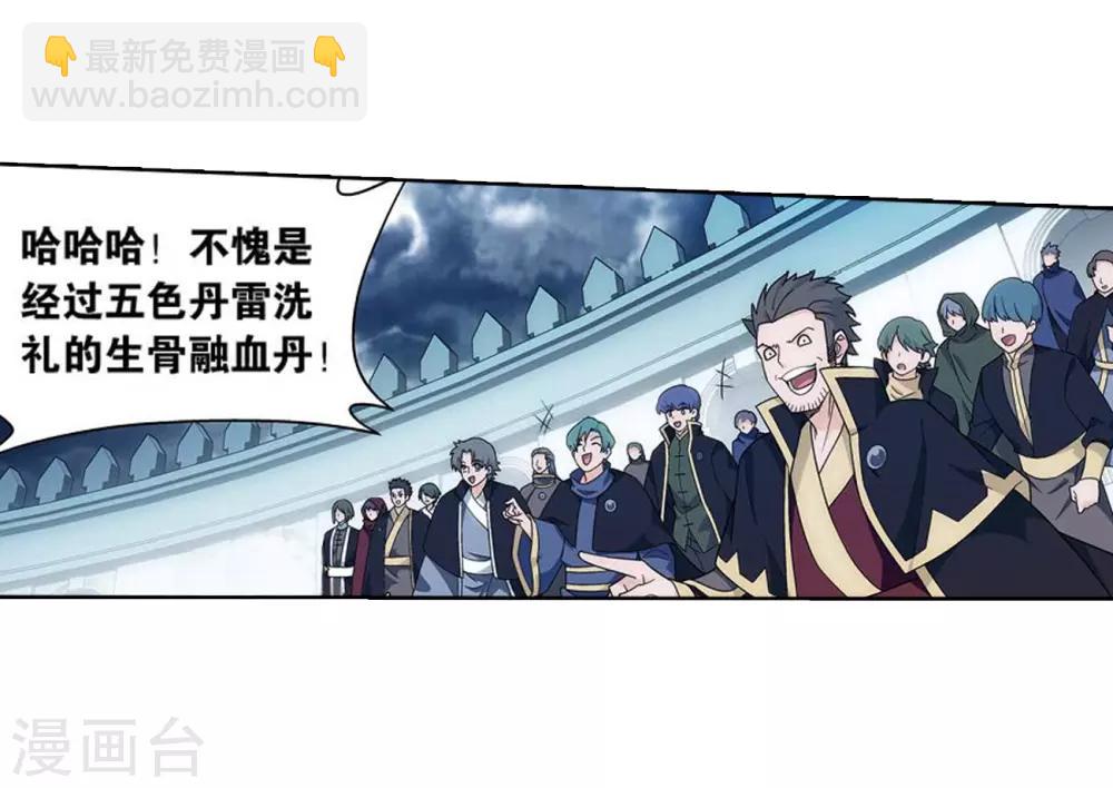🍼斗破苍穹(旧) 第821话 胜券（上） 第26页