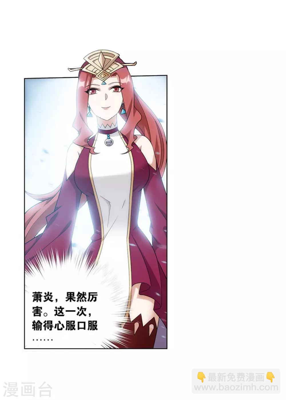 🍼斗破苍穹(旧) 第821话 胜券（上） 第27页