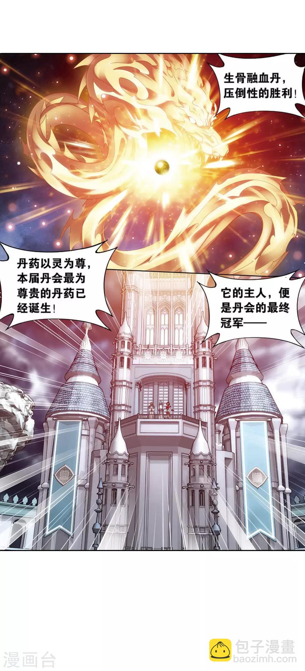🍼斗破苍穹(旧) 第821话 胜券（上） 第29页