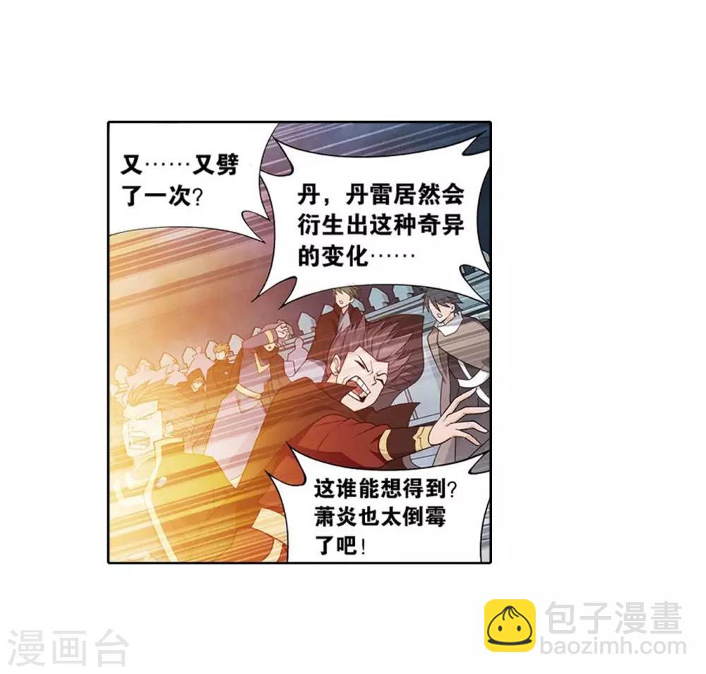 🍼斗破苍穹(旧) 第821话 胜券（上） 第4页