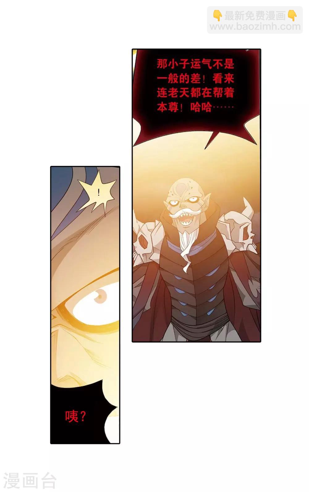 🍼斗破苍穹(旧) 第821话 胜券（上） 第5页