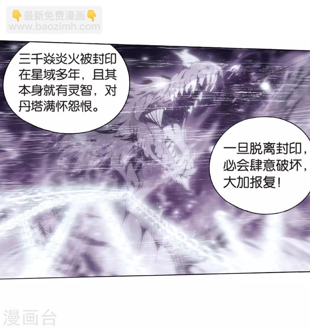 🍼斗破苍穹(旧) 第823话 误会？（上） 第10页
