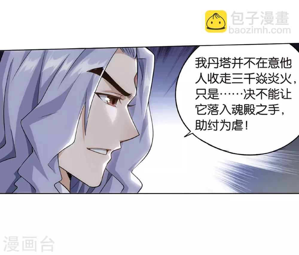 🍼斗破苍穹(旧) 第823话 误会？（上） 第11页