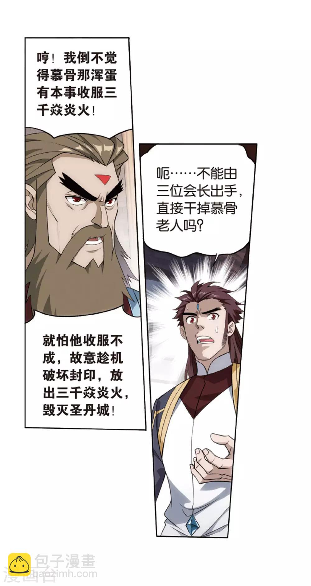 🍼斗破苍穹(旧) 第823话 误会？（上） 第12页