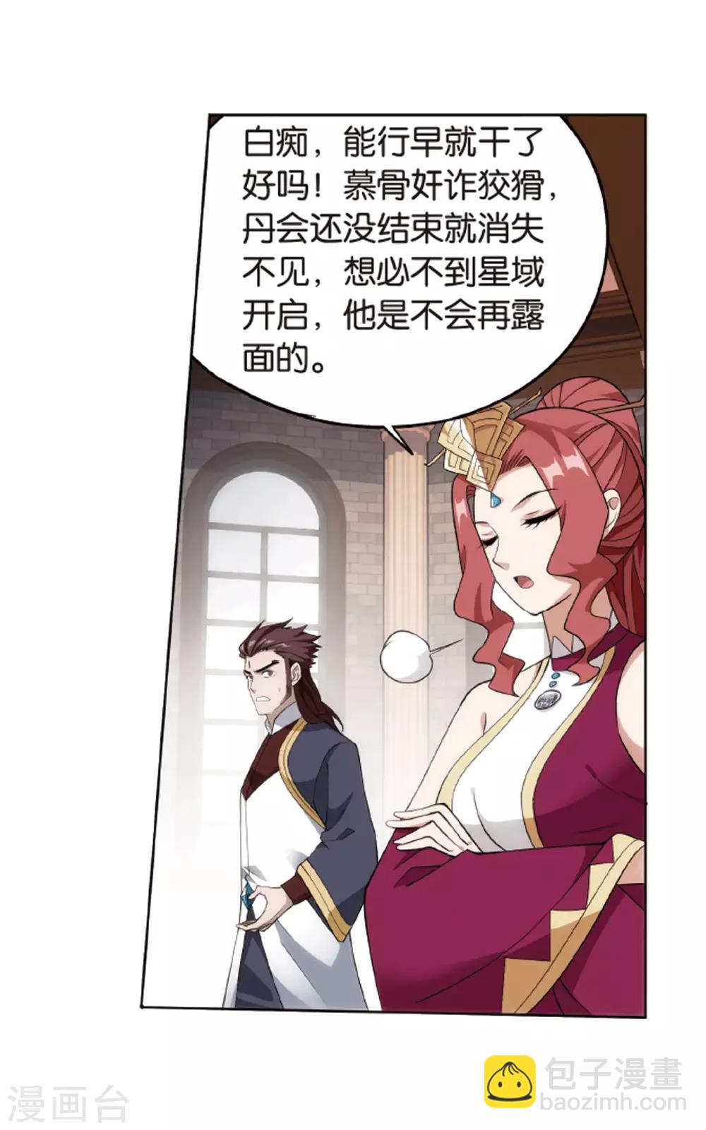🍼斗破苍穹(旧) 第823话 误会？（上） 第13页