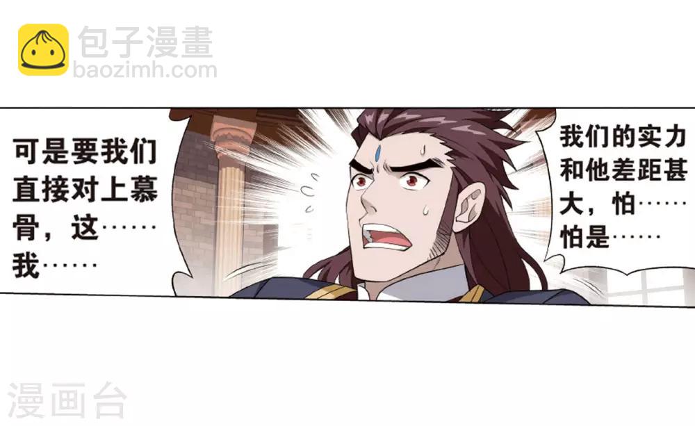🍼斗破苍穹(旧) 第823话 误会？（上） 第15页