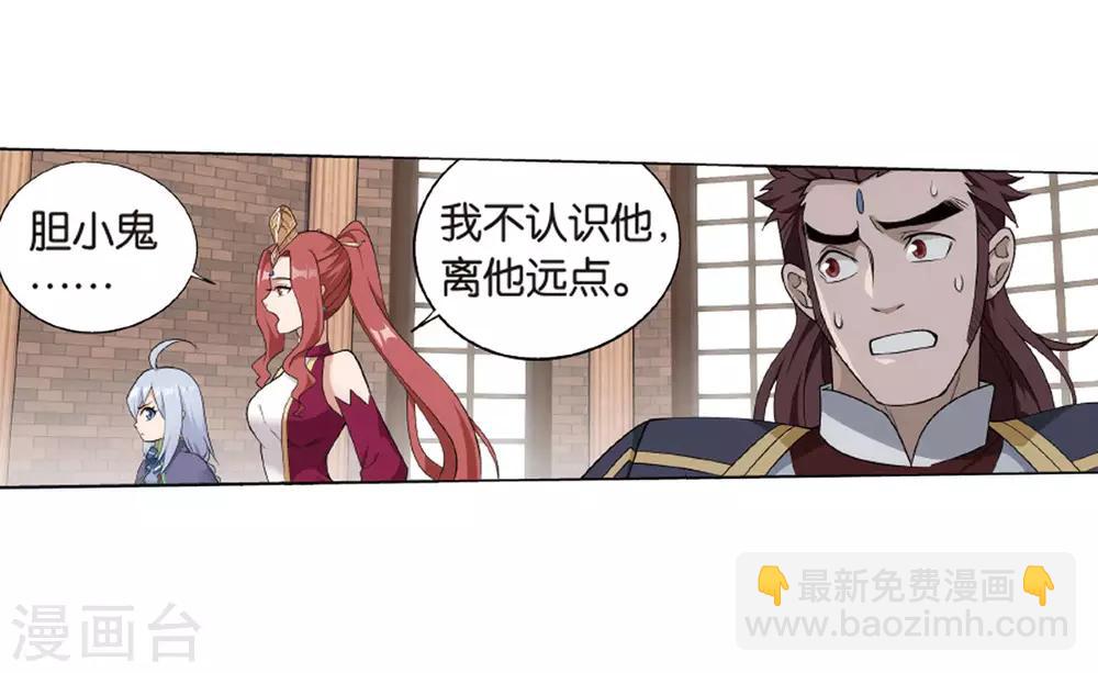🍼斗破苍穹(旧) 第823话 误会？（上） 第16页