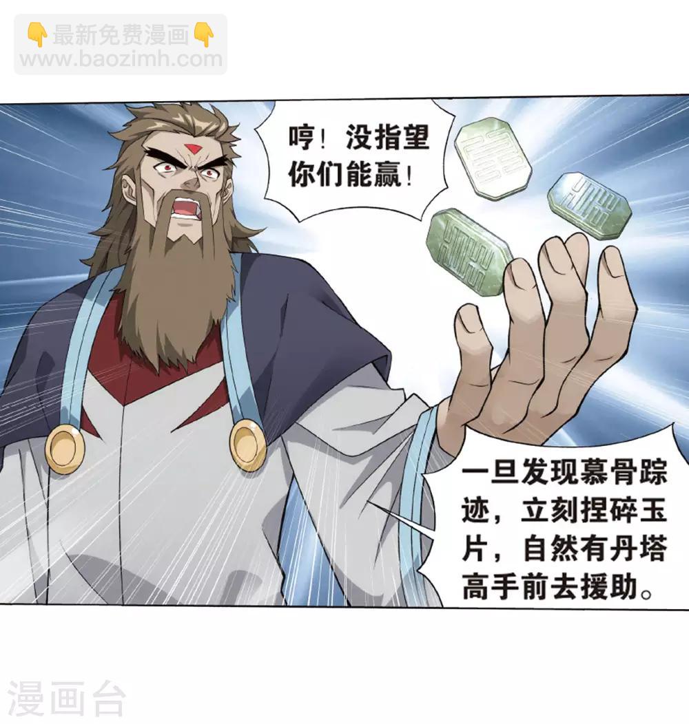🍼斗破苍穹(旧) 第823话 误会？（上） 第17页