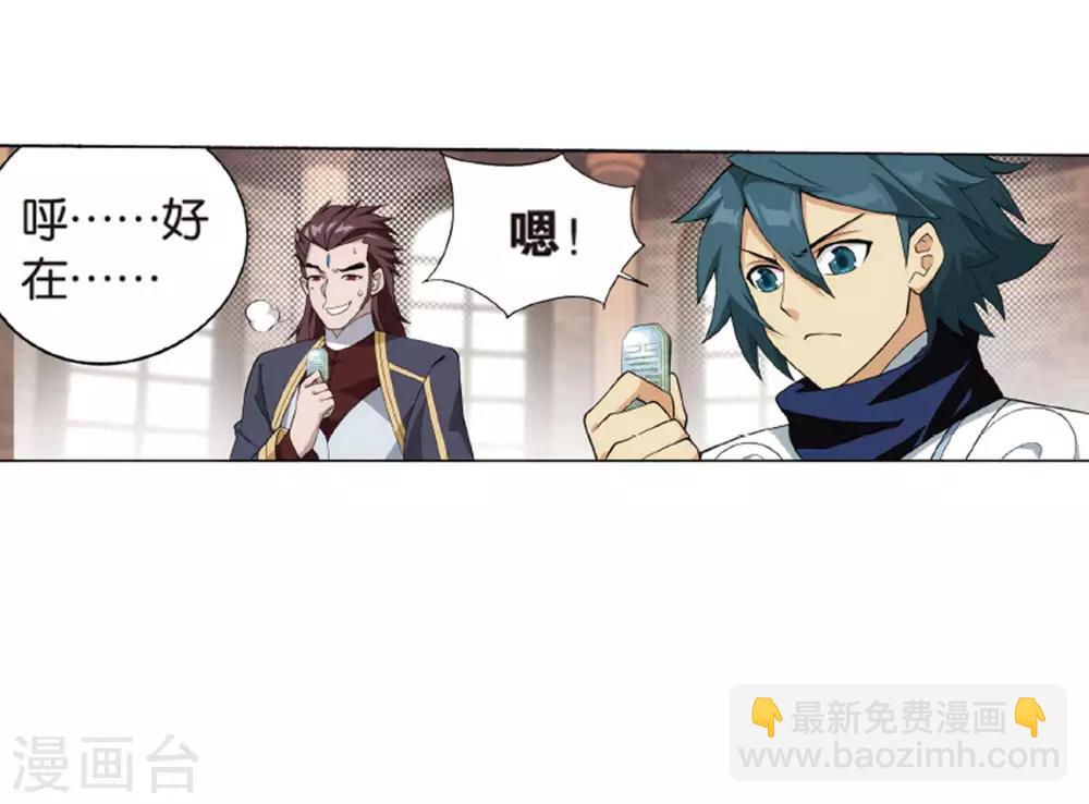 🍼斗破苍穹(旧) 第823话 误会？（上） 第18页