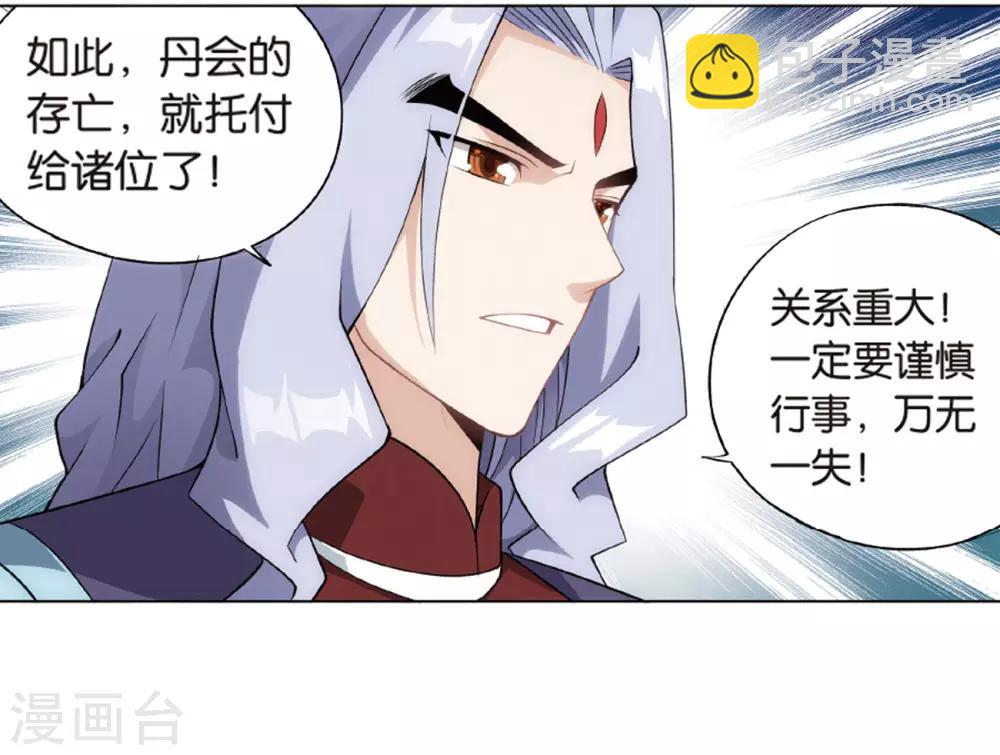 🍼斗破苍穹(旧) 第823话 误会？（上） 第19页