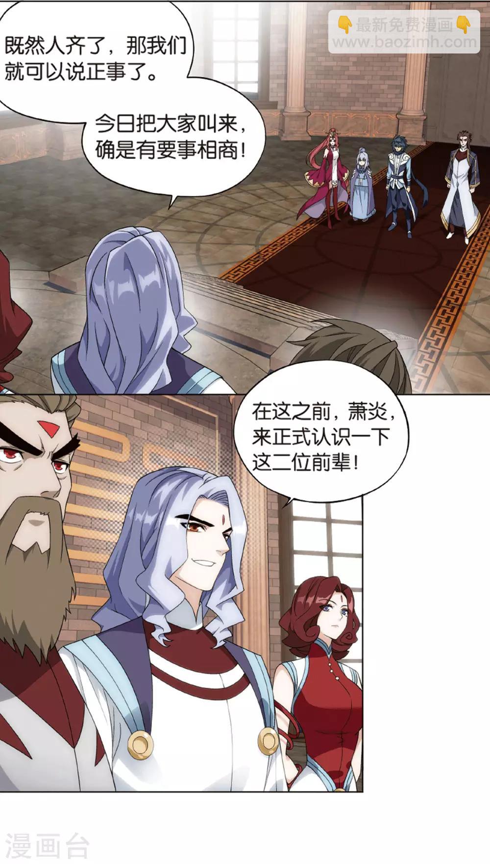 🍼斗破苍穹(旧) 第823话 误会？（上） 第2页