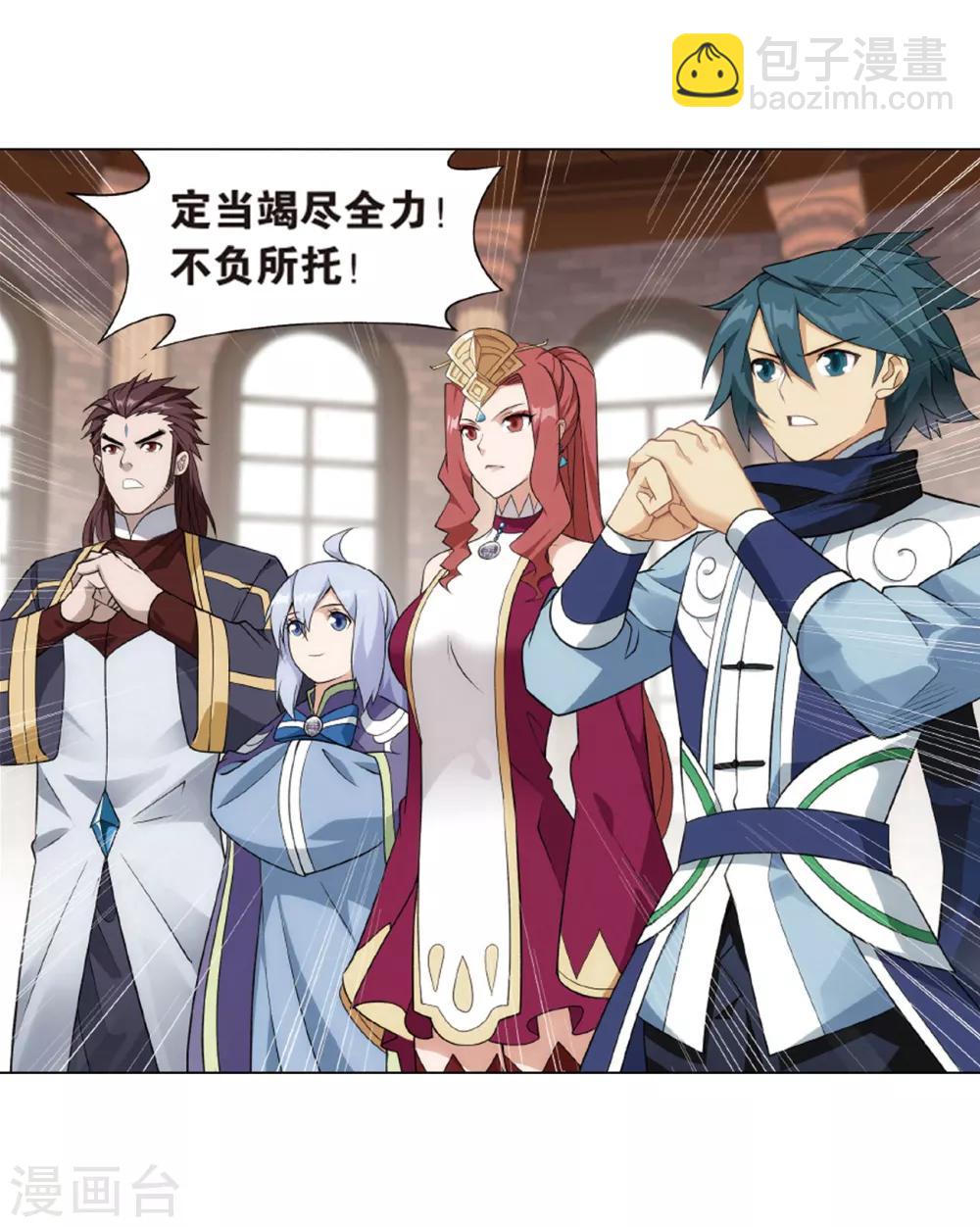 🍼斗破苍穹(旧) 第823话 误会？（上） 第20页