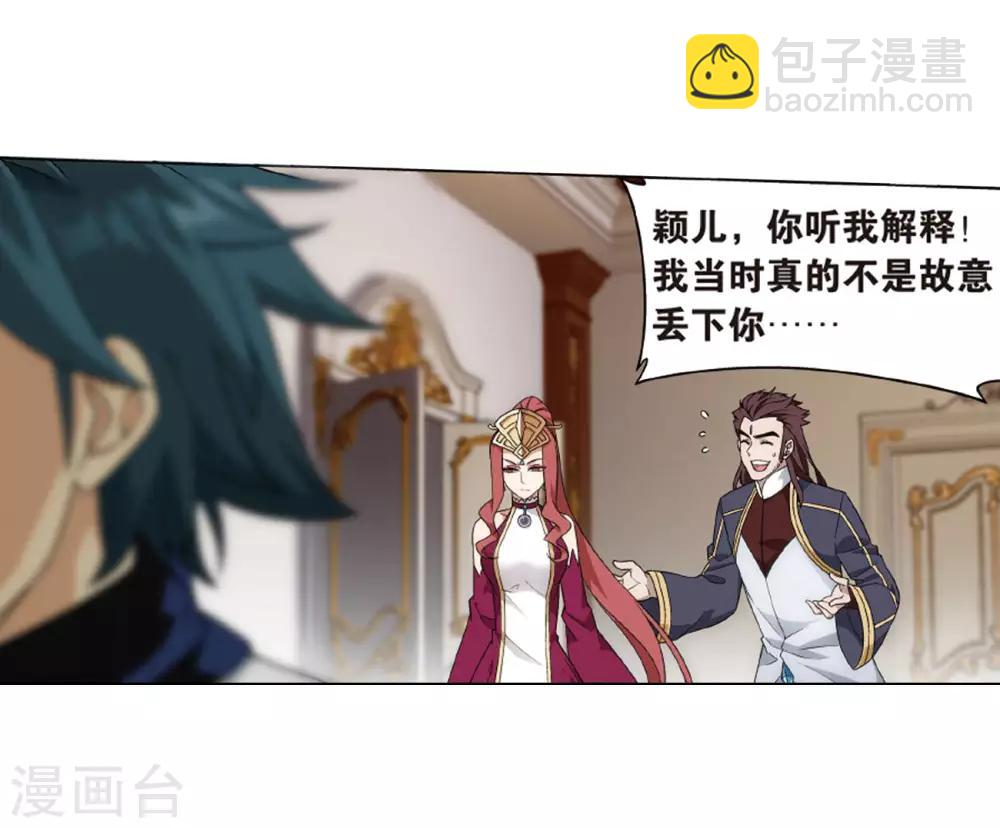 🍼斗破苍穹(旧) 第823话 误会？（上） 第23页