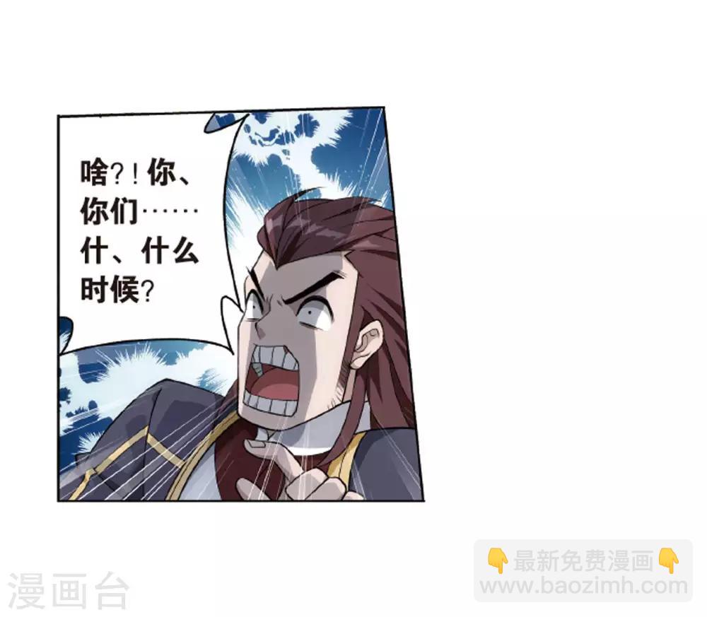 🍼斗破苍穹(旧) 第823话 误会？（上） 第26页