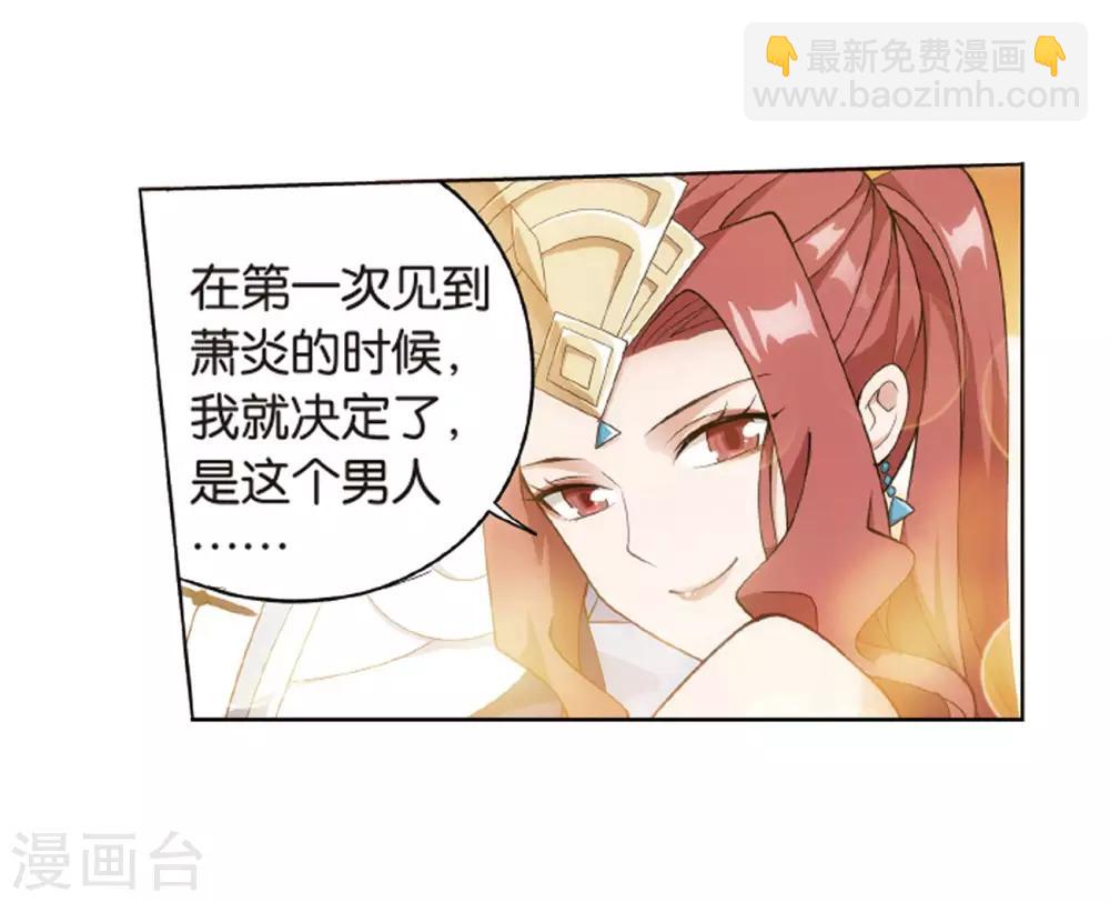 🍼斗破苍穹(旧) 第823话 误会？（上） 第27页