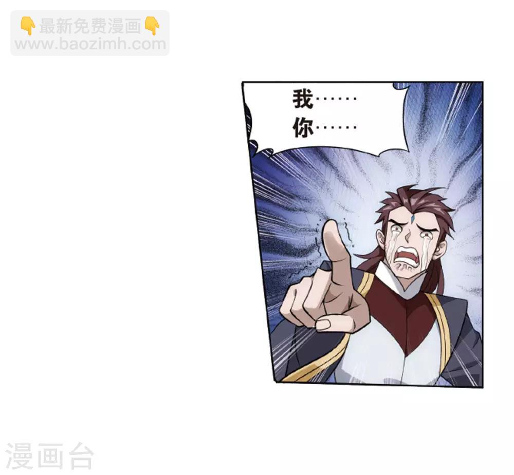 🍼斗破苍穹(旧) 第823话 误会？（上） 第29页