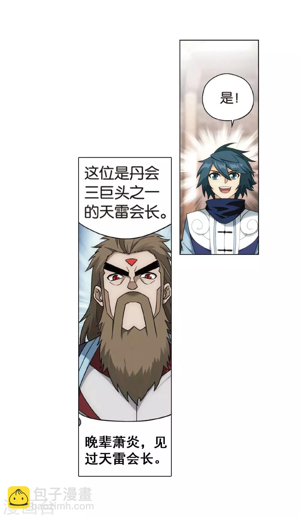 🍼斗破苍穹(旧) 第823话 误会？（上） 第3页