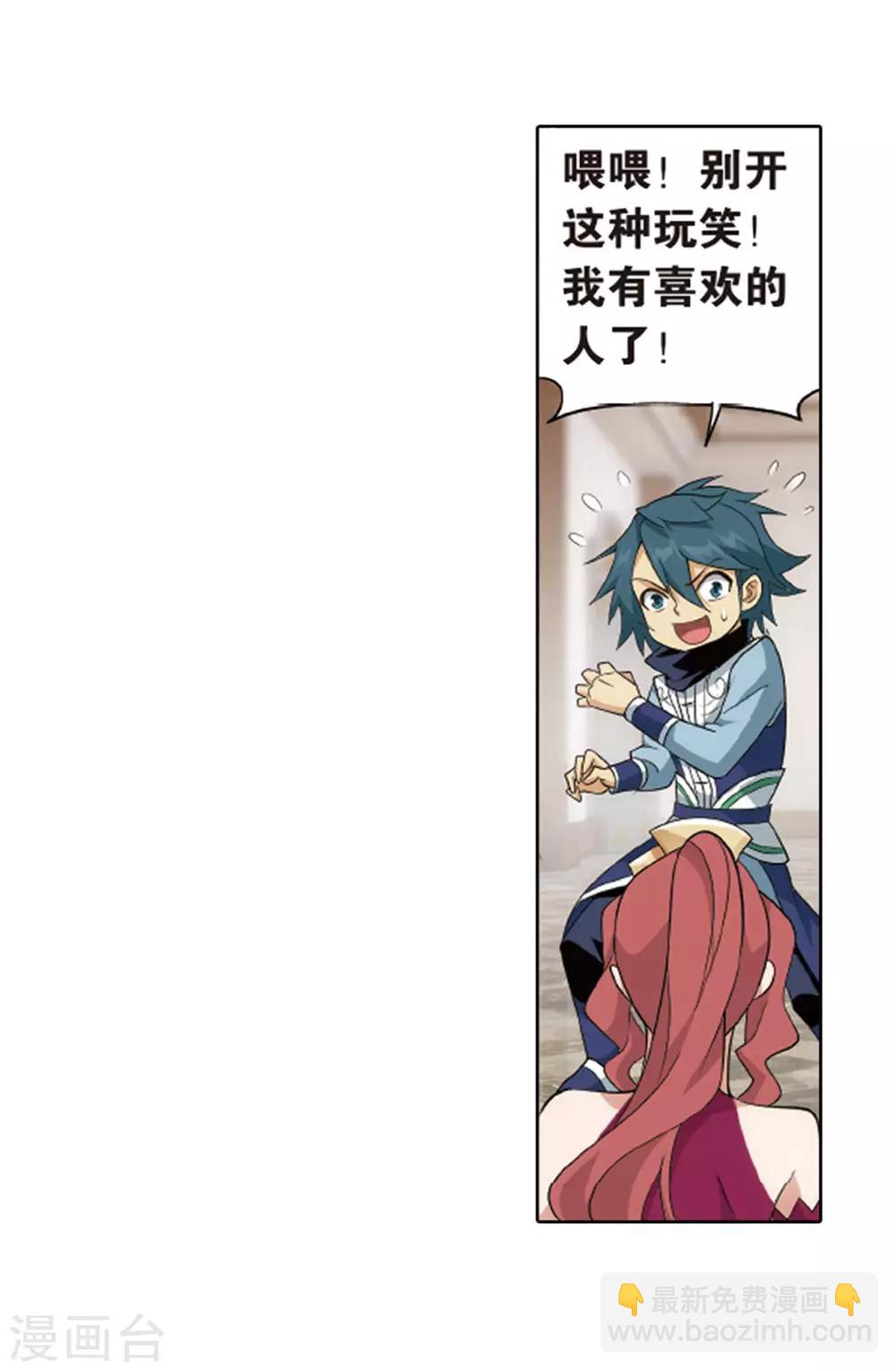 🍼斗破苍穹(旧) 第823话 误会？（上） 第33页