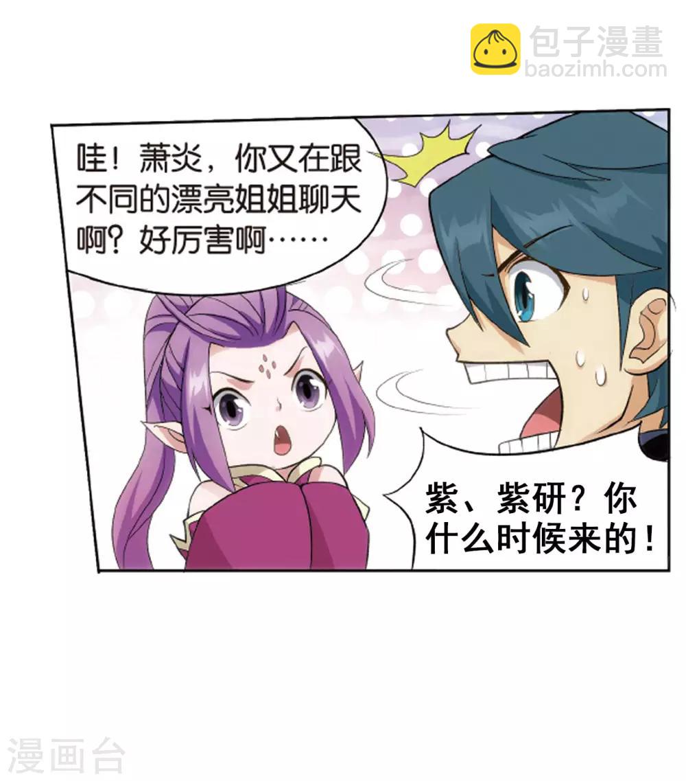 🍼斗破苍穹(旧) 第823话 误会？（上） 第35页
