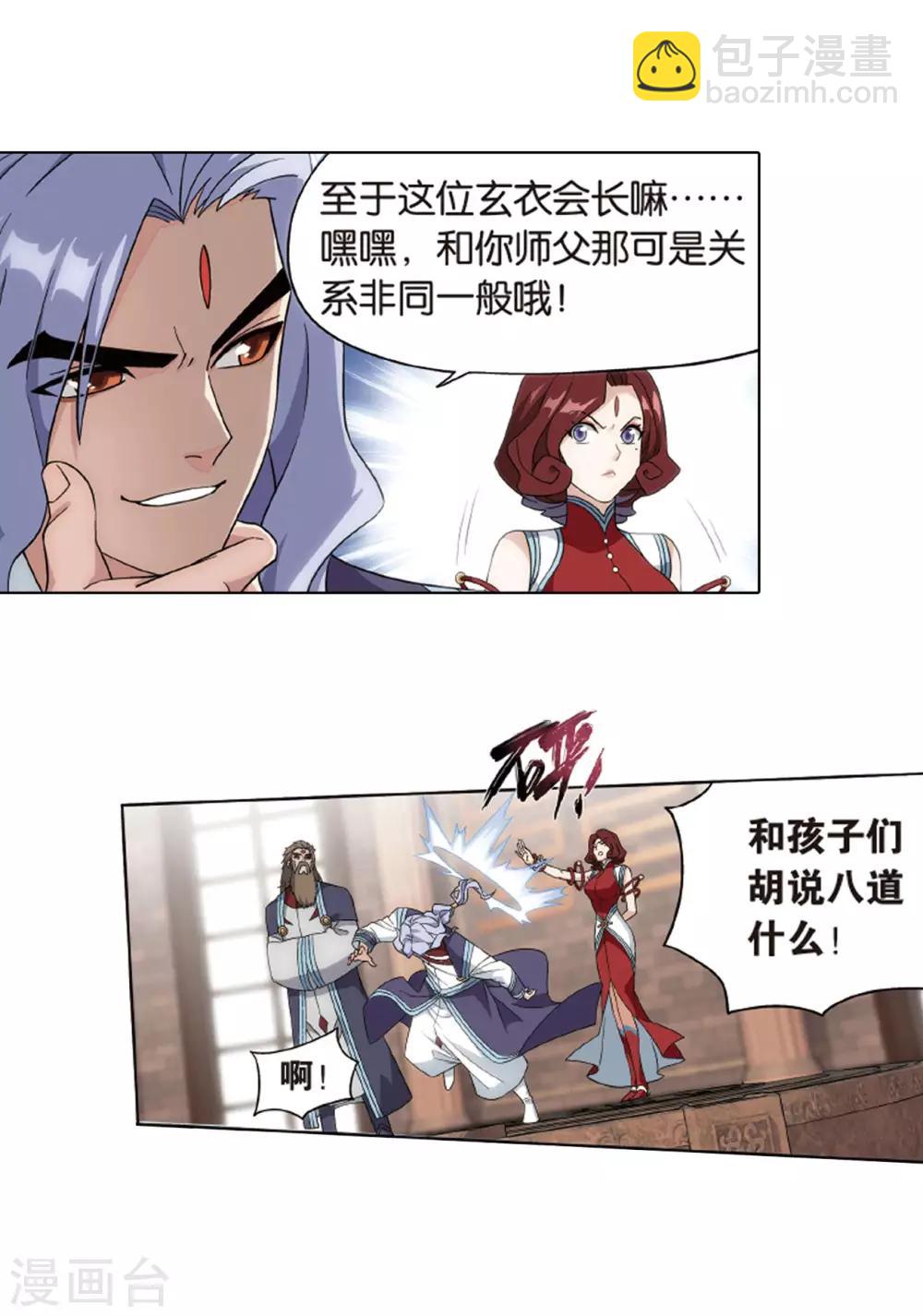 🍼斗破苍穹(旧) 第823话 误会？（上） 第4页
