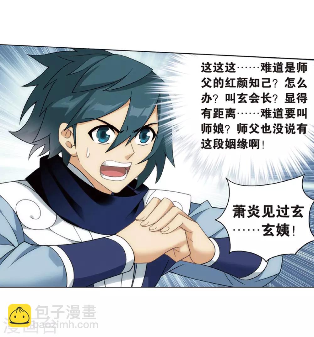 🍼斗破苍穹(旧) 第823话 误会？（上） 第5页