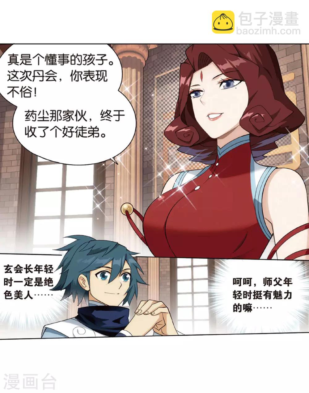 🍼斗破苍穹(旧) 第823话 误会？（上） 第6页