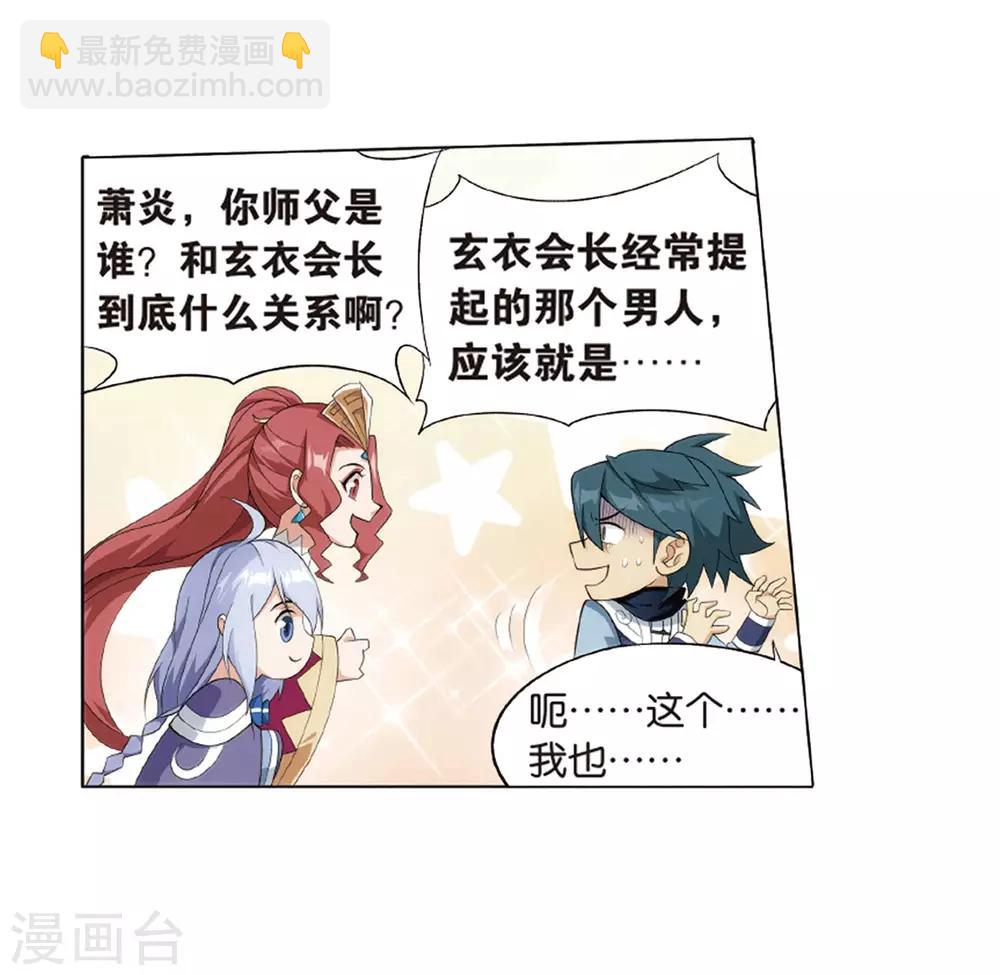 🍼斗破苍穹(旧) 第823话 误会？（上） 第7页