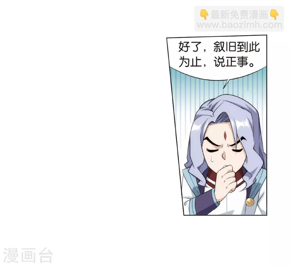 🍼斗破苍穹(旧) 第823话 误会？（上） 第8页