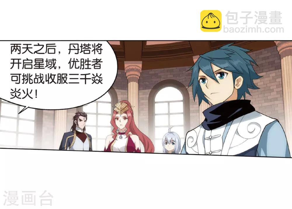 🍼斗破苍穹(旧) 第823话 误会？（上） 第9页