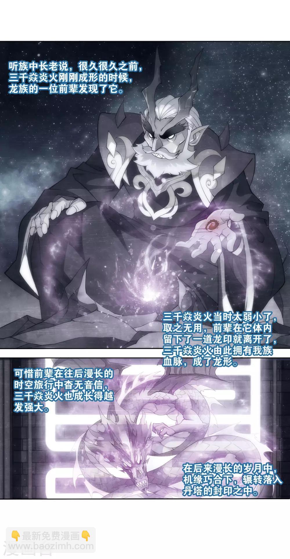 🍼斗破苍穹(旧) 第825话 星域之门（上） 第10页