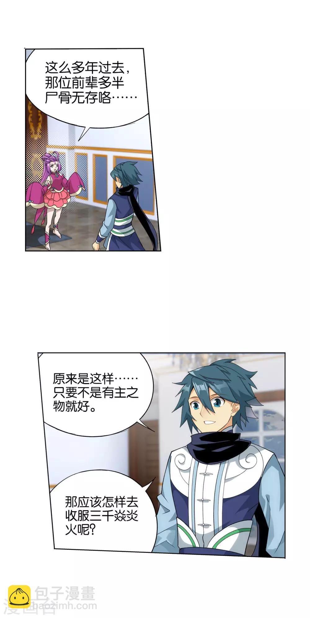 🍼斗破苍穹(旧) 第825话 星域之门（上） 第11页
