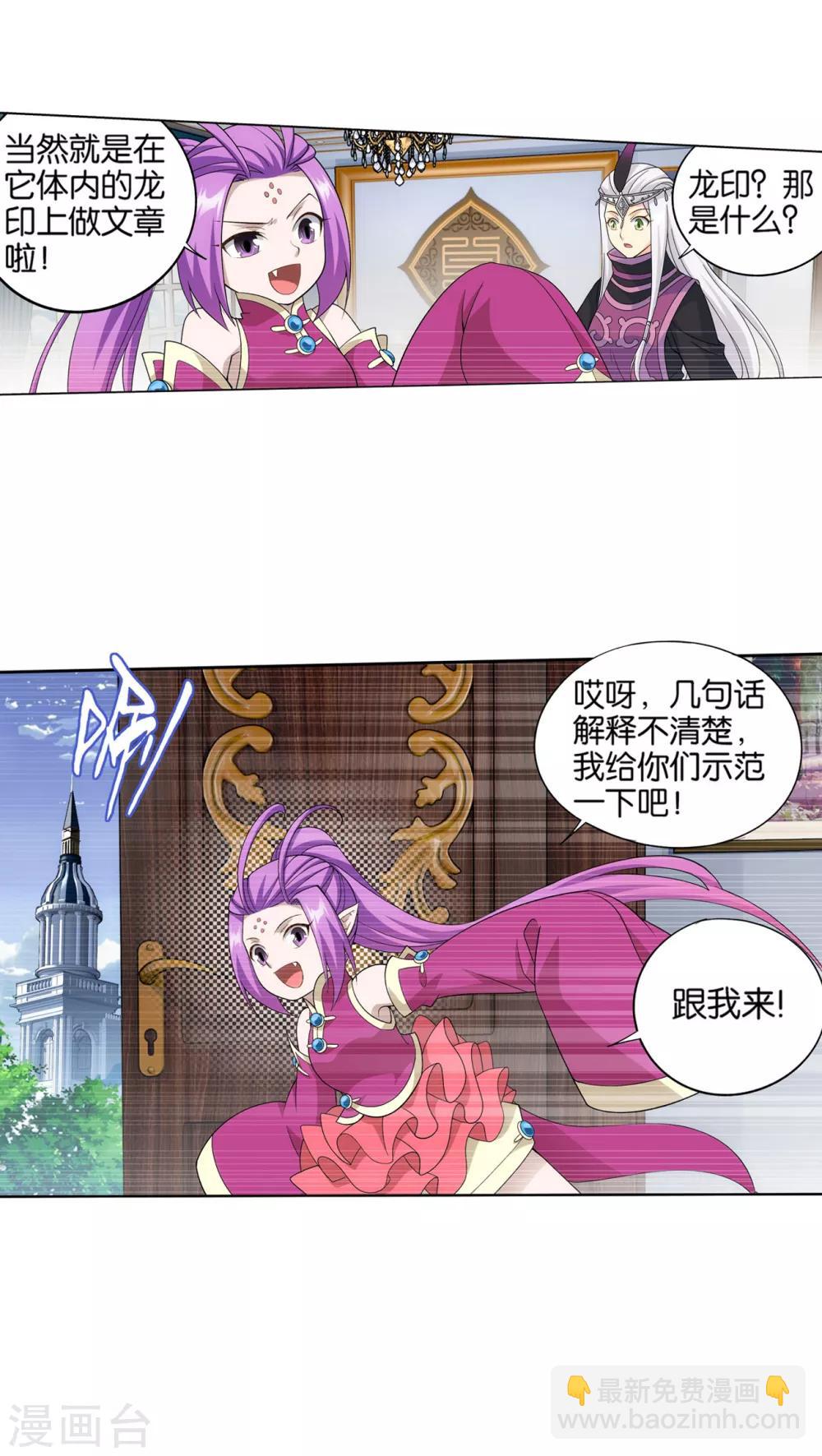 🍼斗破苍穹(旧) 第825话 星域之门（上） 第12页