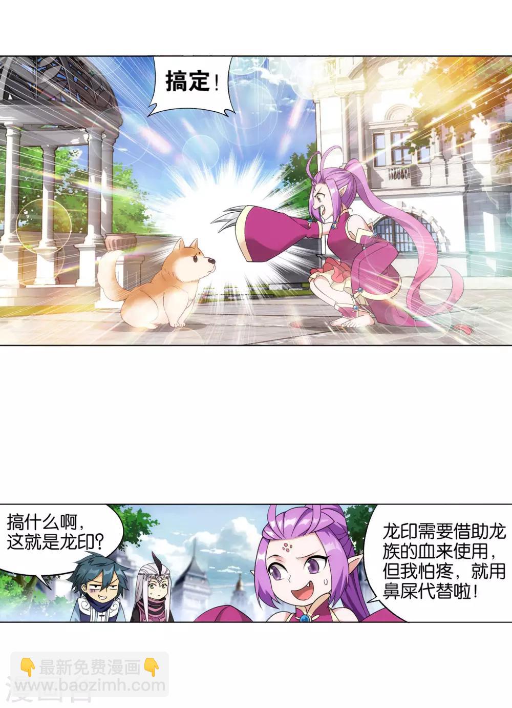 🍼斗破苍穹(旧) 第825话 星域之门（上） 第15页