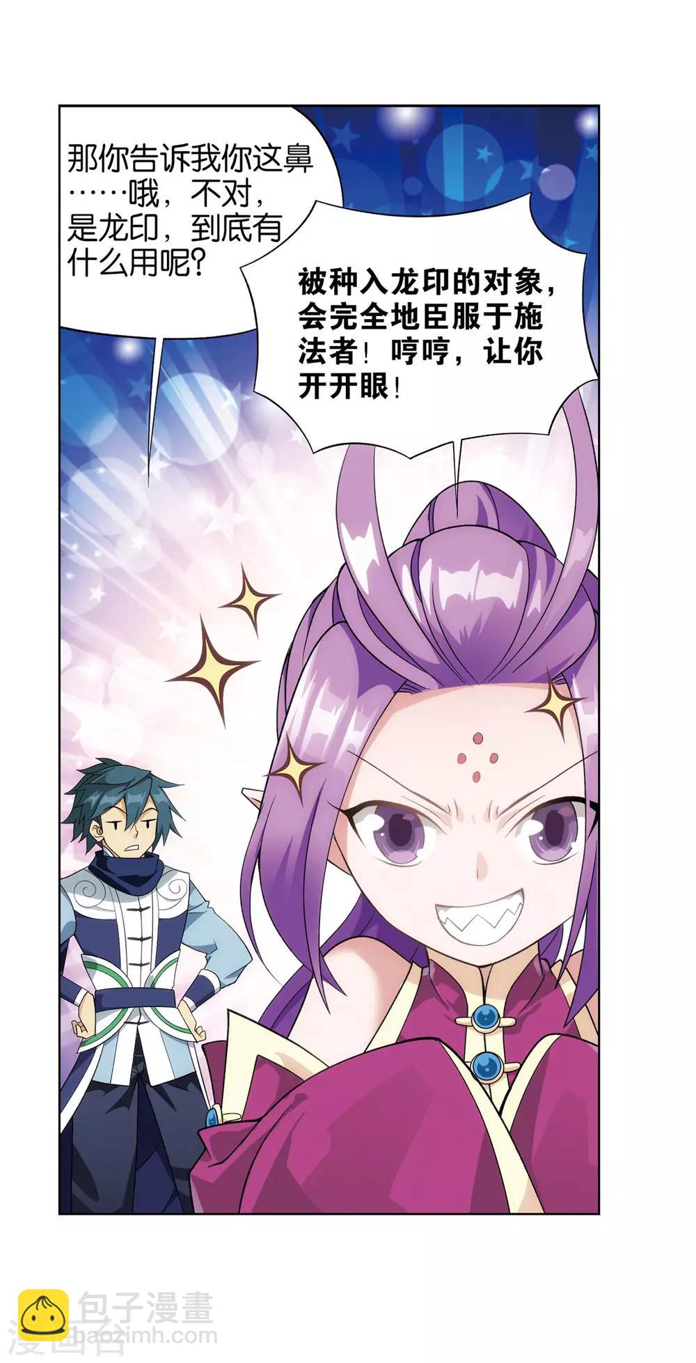 🍼斗破苍穹(旧) 第825话 星域之门（上） 第16页