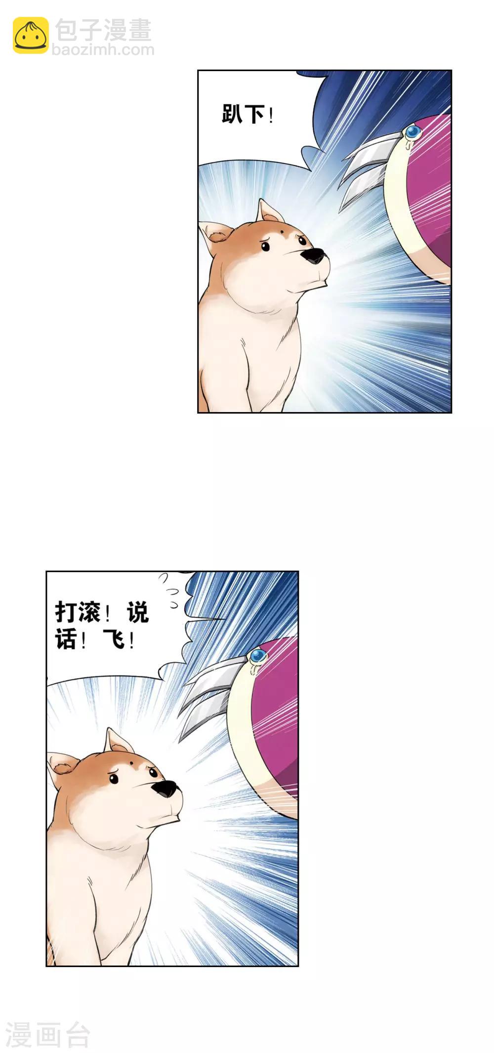 🍼斗破苍穹(旧) 第825话 星域之门（上） 第17页