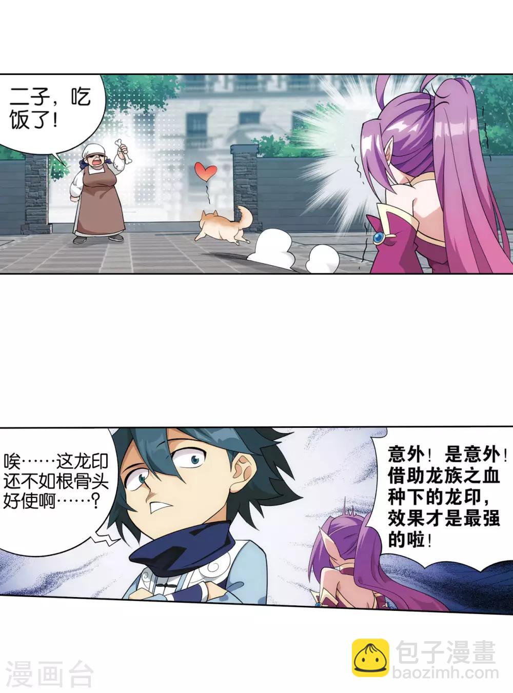 🍼斗破苍穹(旧) 第825话 星域之门（上） 第18页
