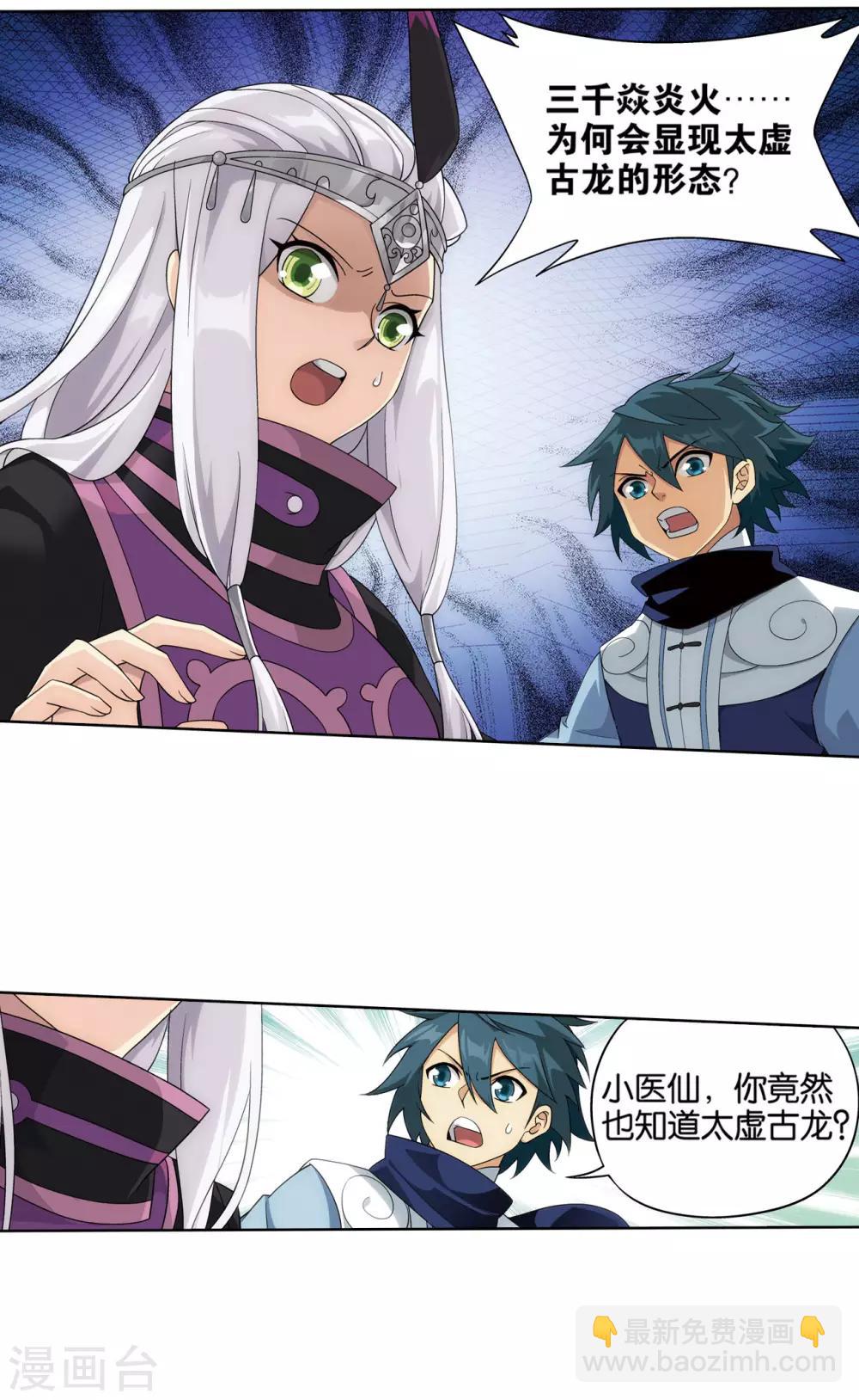 🍼斗破苍穹(旧) 第825话 星域之门（上） 第2页