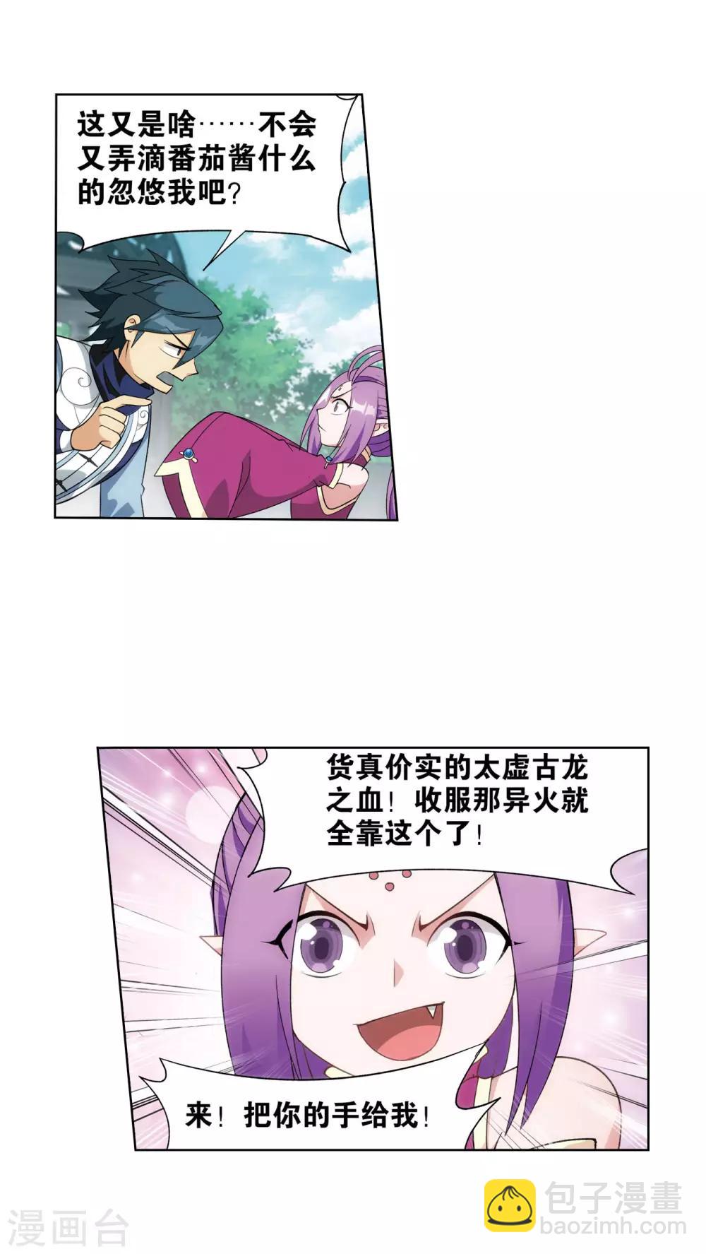 🍼斗破苍穹(旧) 第825话 星域之门（上） 第20页